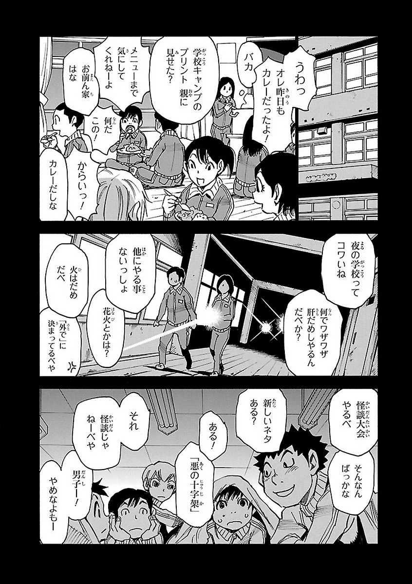 僕だけがいない街 - 第7話 - Page 20