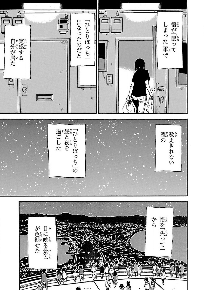 僕だけがいない街 - 第7話 - Page 54