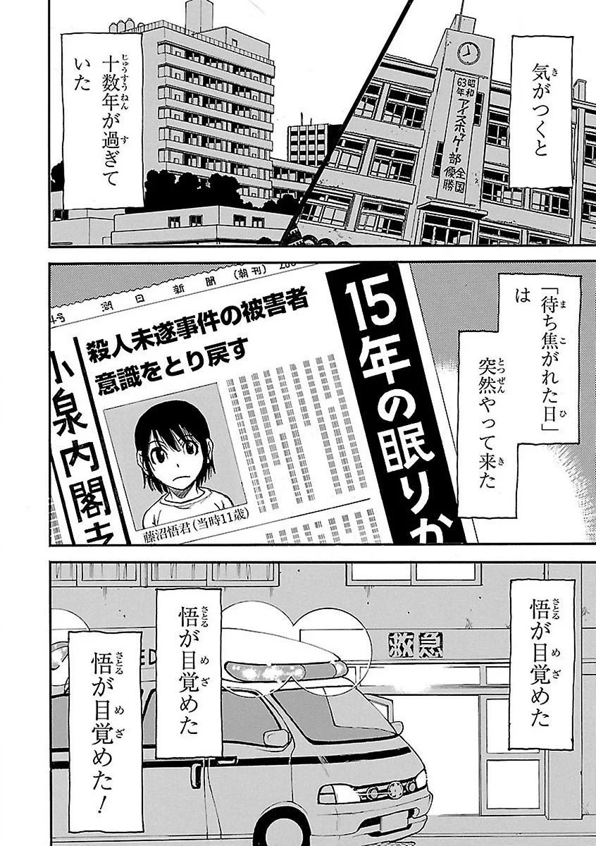 僕だけがいない街 - 第7話 - Page 59