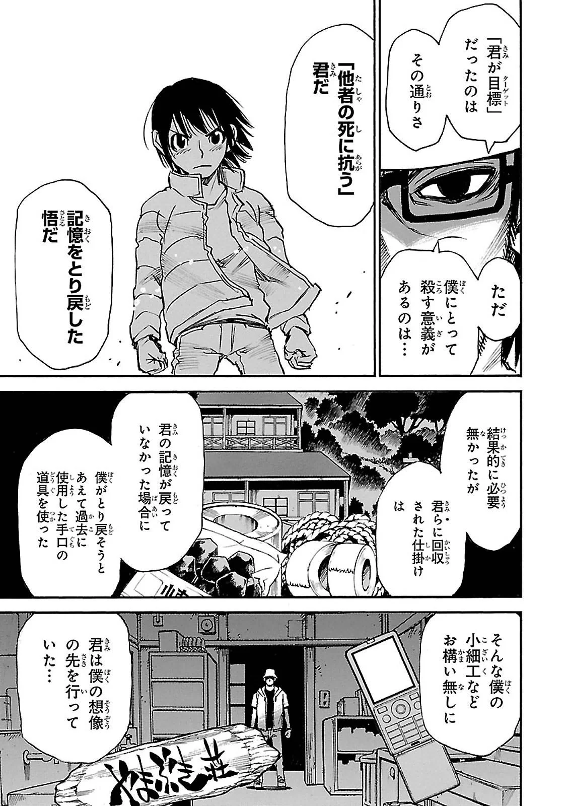 僕だけがいない街 - 第8話 - Page 104