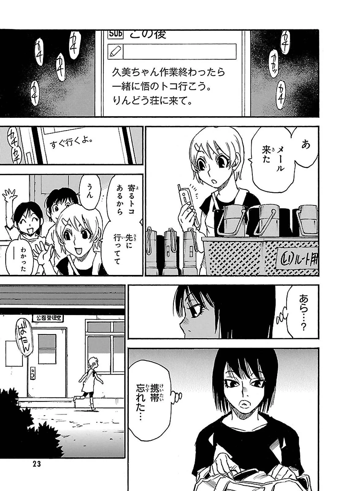 僕だけがいない街 - 第8話 - Page 24