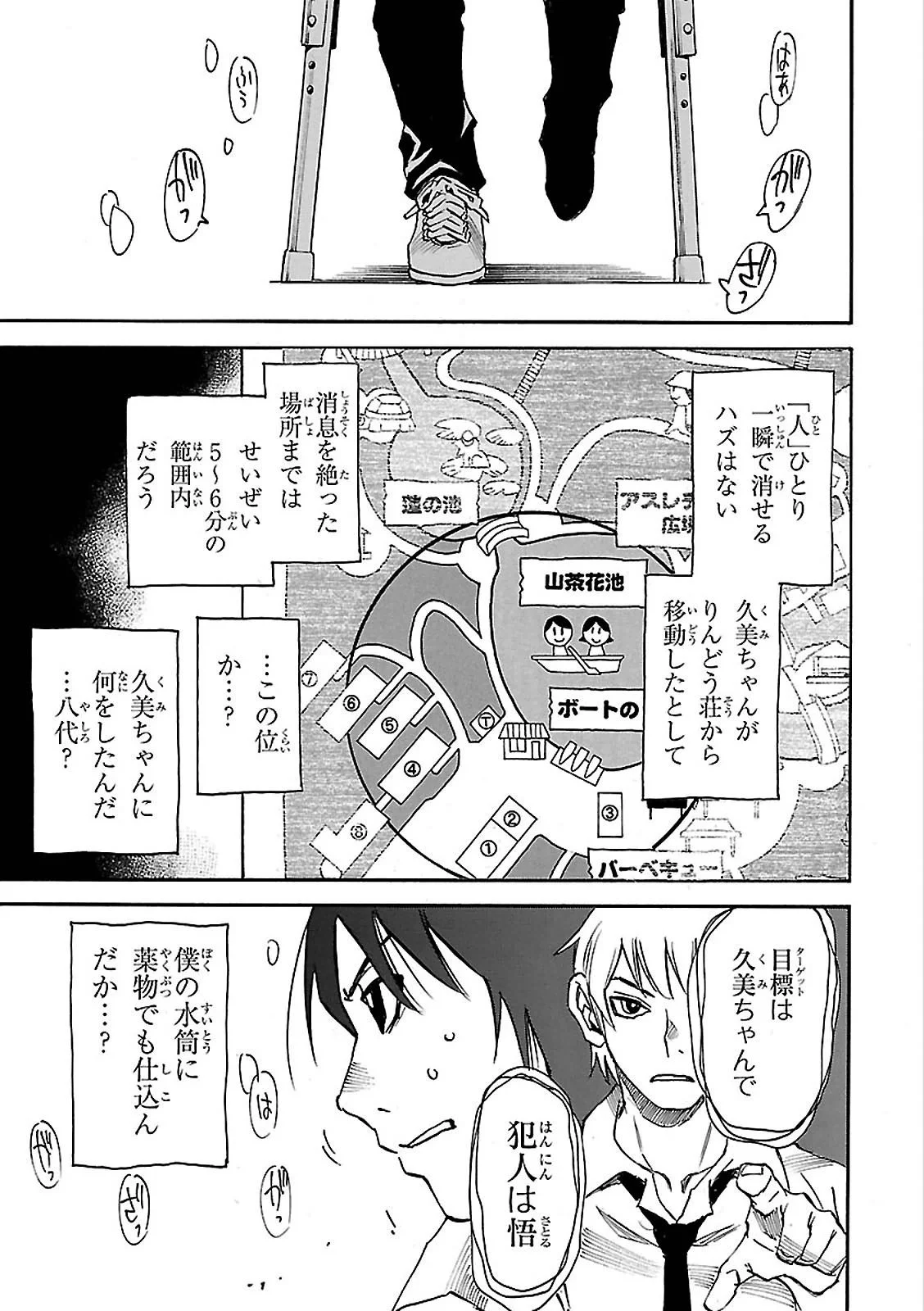 僕だけがいない街 - 第8話 - Page 78