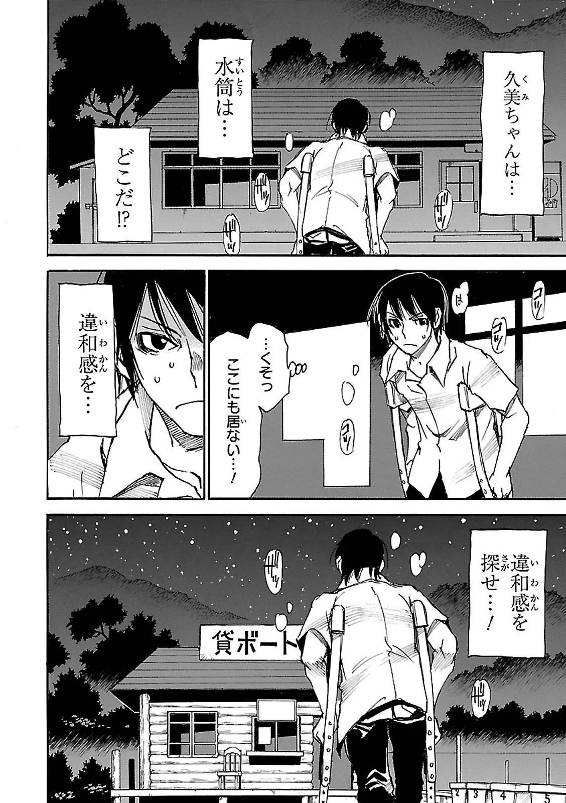 僕だけがいない街 - 第8話 - Page 79