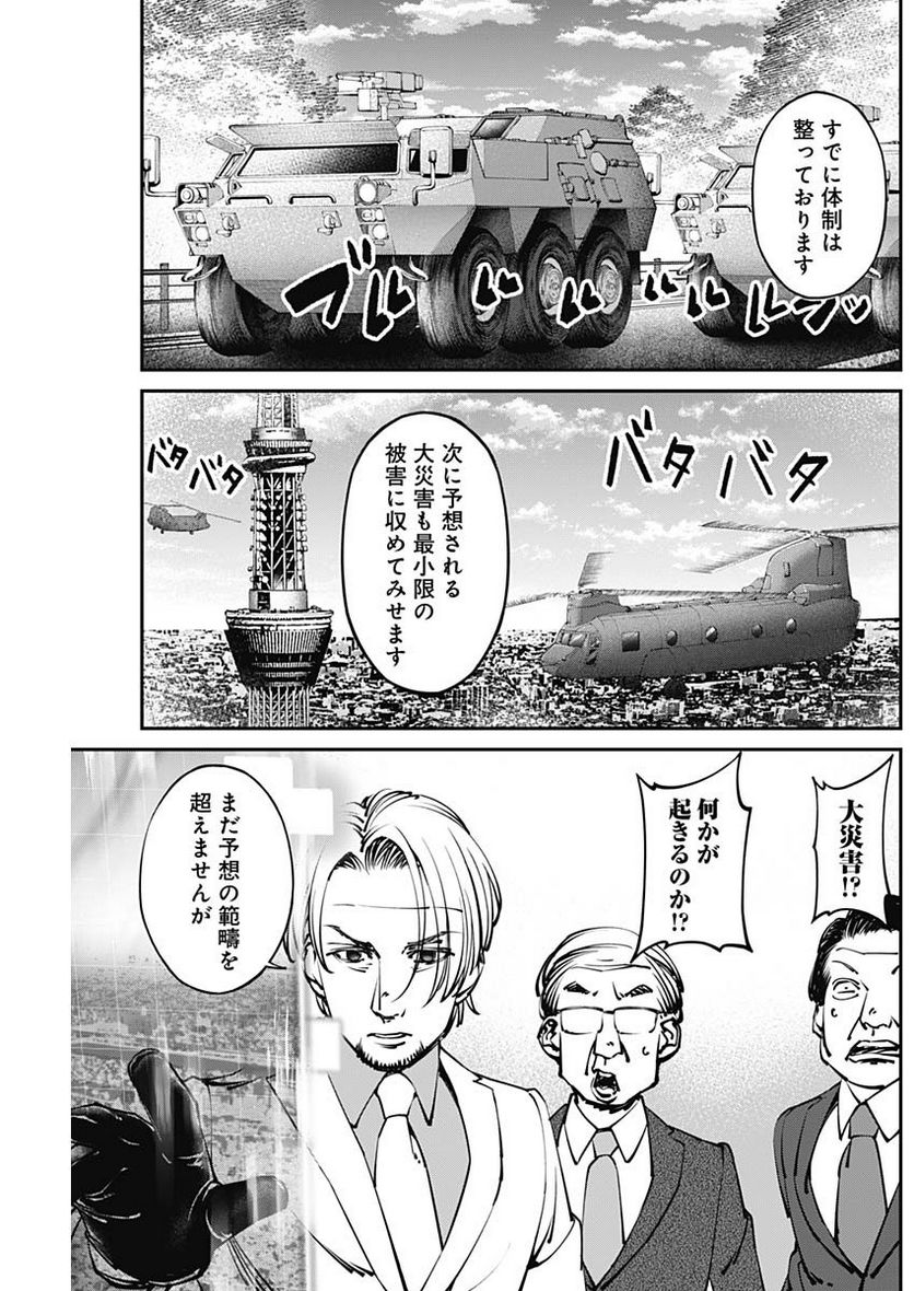 20XX年レベルアップ災害 〜神から授かりし新たなる力〜 - 第13話 - Page 17