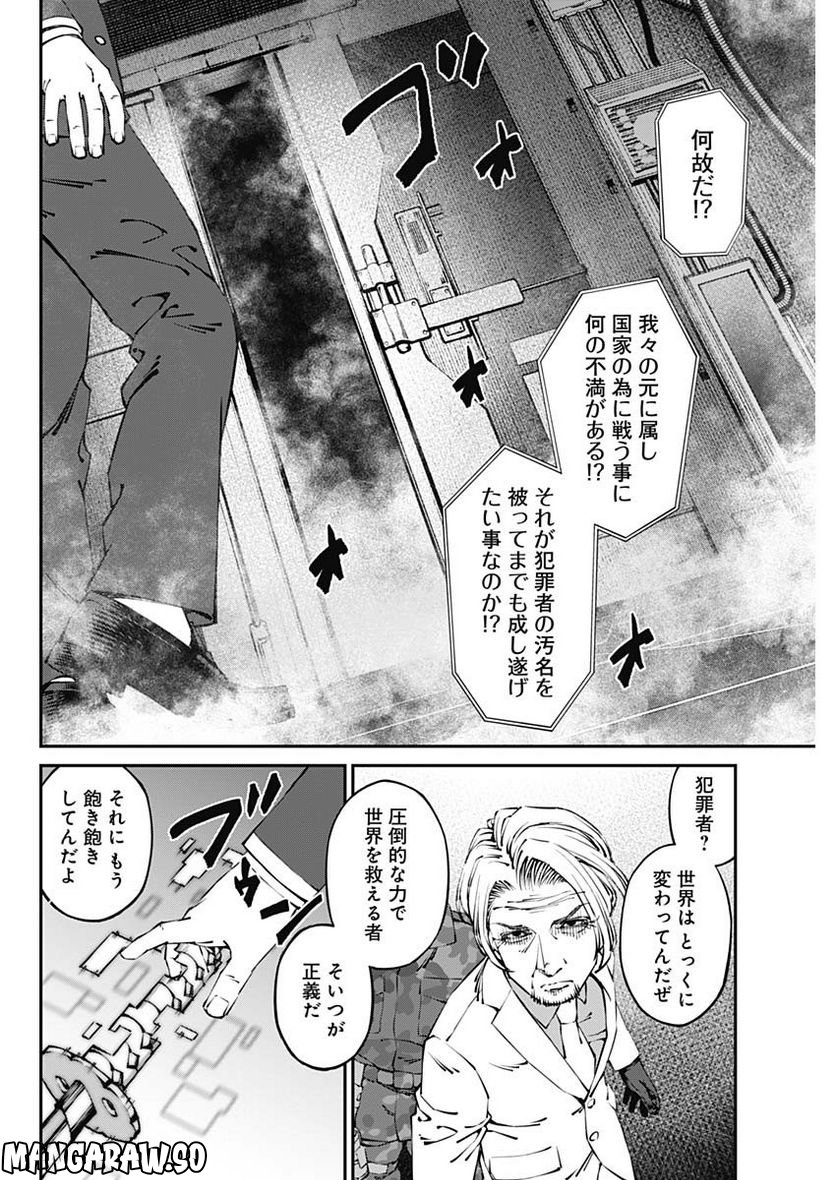 20XX年レベルアップ災害 〜神から授かりし新たなる力〜 - 第33話 - Page 8