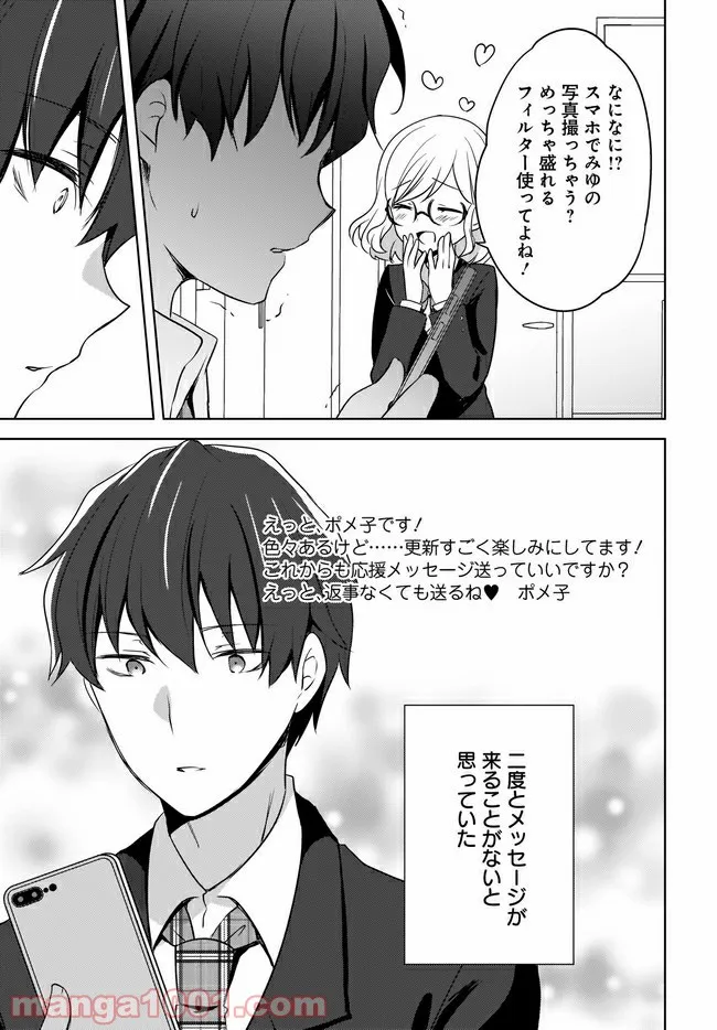 にゃん太とポメ子 〜いまさら信じていると言われてももう手遅れだ〜 第3.2話 - Trang 1
