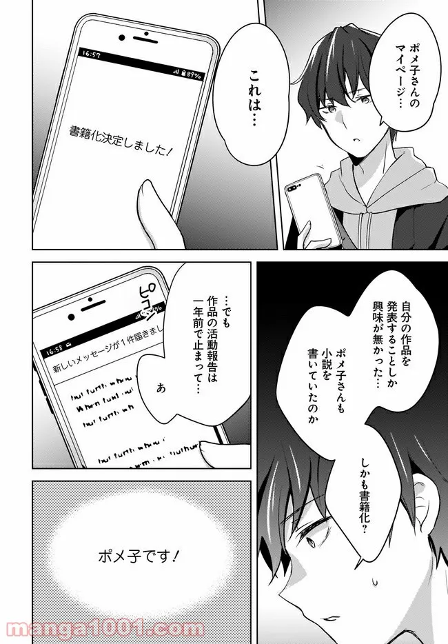 にゃん太とポメ子 〜いまさら信じていると言われてももう手遅れだ〜 第3.2話 - Trang 12