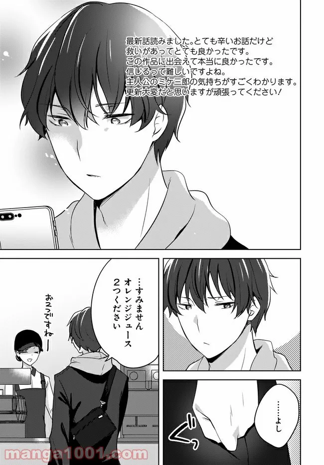 にゃん太とポメ子 〜いまさら信じていると言われてももう手遅れだ〜 第3.2話 - Trang 13