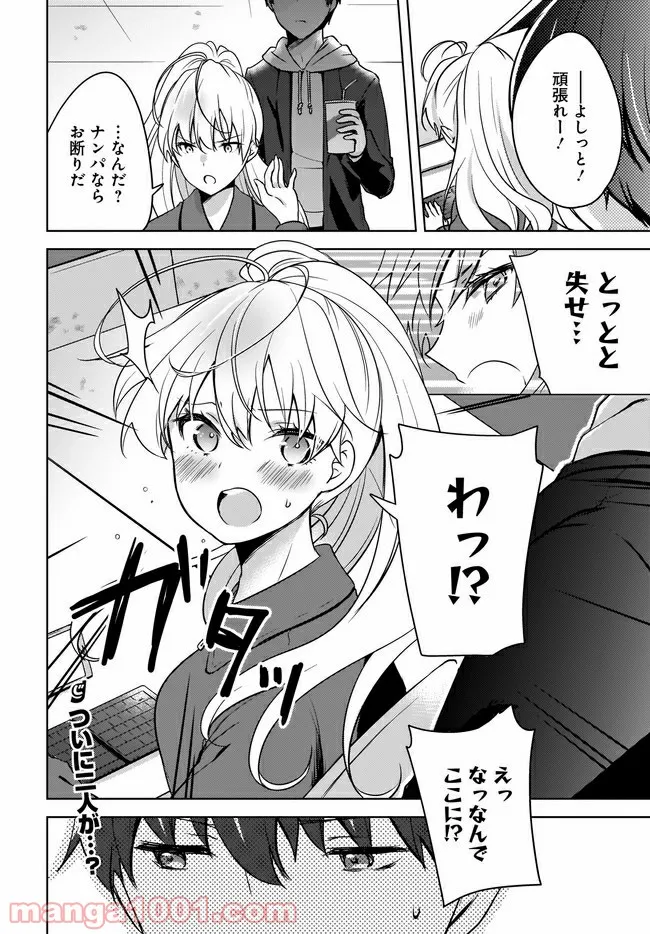 にゃん太とポメ子 〜いまさら信じていると言われてももう手遅れだ〜 第3.2話 - Trang 14