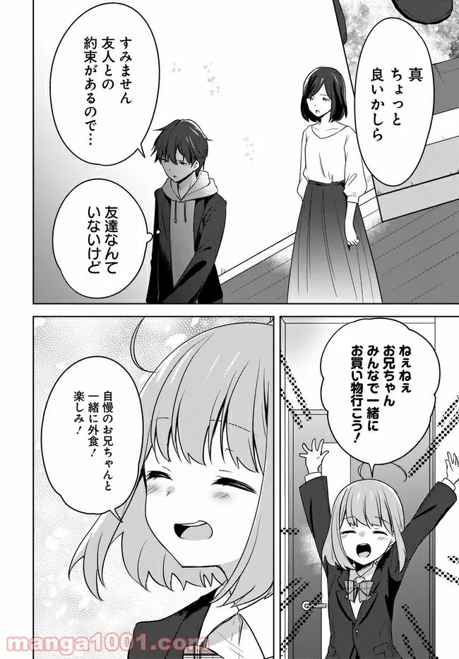 にゃん太とポメ子 〜いまさら信じていると言われてももう手遅れだ〜 第3.2話 - Trang 4