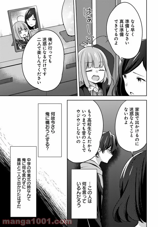 にゃん太とポメ子 〜いまさら信じていると言われてももう手遅れだ〜 第3.2話 - Trang 5