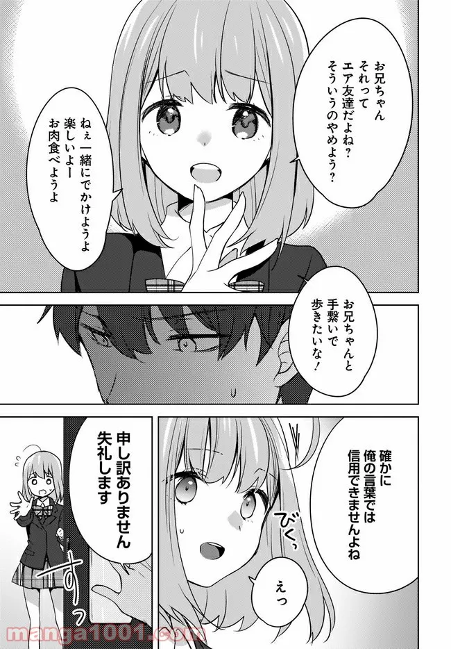 にゃん太とポメ子 〜いまさら信じていると言われてももう手遅れだ〜 第3.2話 - Trang 7