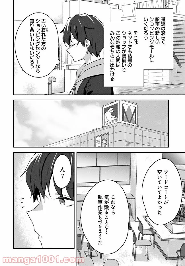 にゃん太とポメ子 〜いまさら信じていると言われてももう手遅れだ〜 第3.2話 - Trang 8