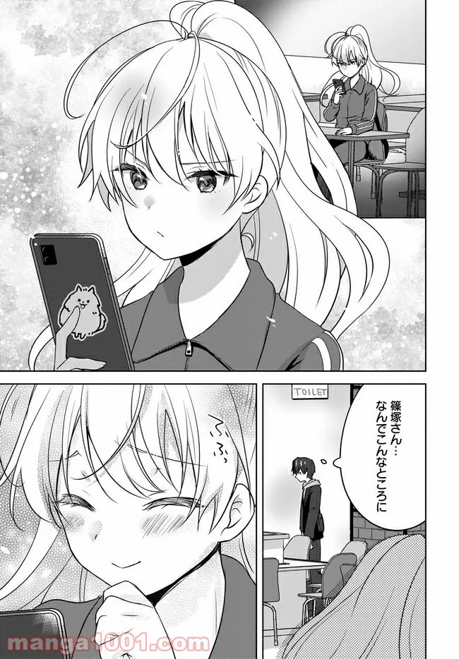 にゃん太とポメ子 〜いまさら信じていると言われてももう手遅れだ〜 第3.2話 - Trang 9