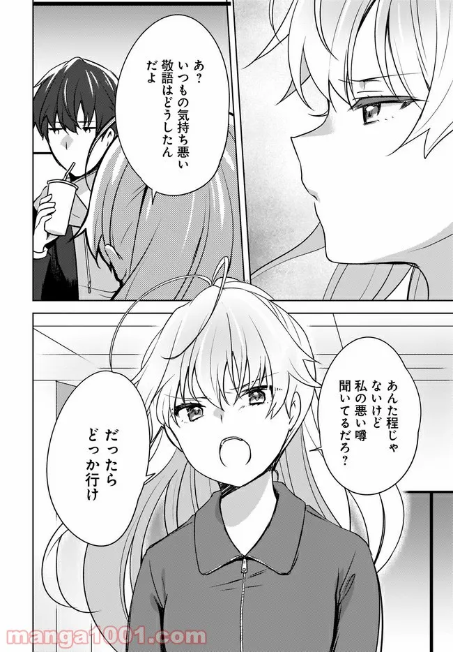 にゃん太とポメ子 〜いまさら信じていると言われてももう手遅れだ〜 第4.1話 - Trang 2