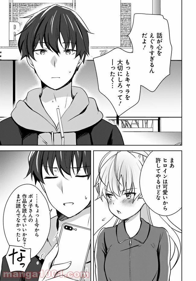 にゃん太とポメ子 〜いまさら信じていると言われてももう手遅れだ〜 第4.1話 - Trang 11