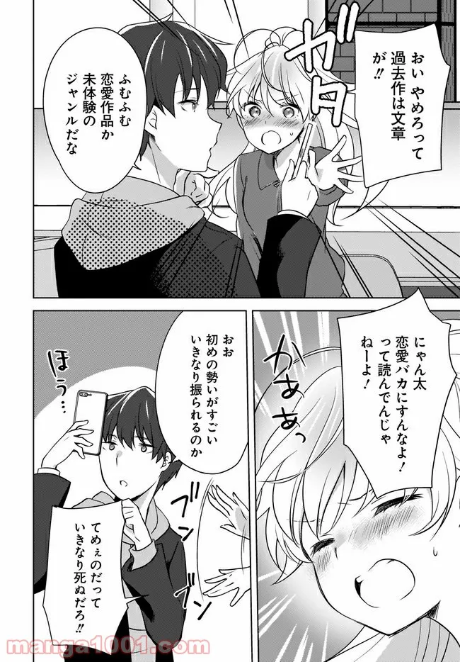 にゃん太とポメ子 〜いまさら信じていると言われてももう手遅れだ〜 第4.1話 - Trang 12