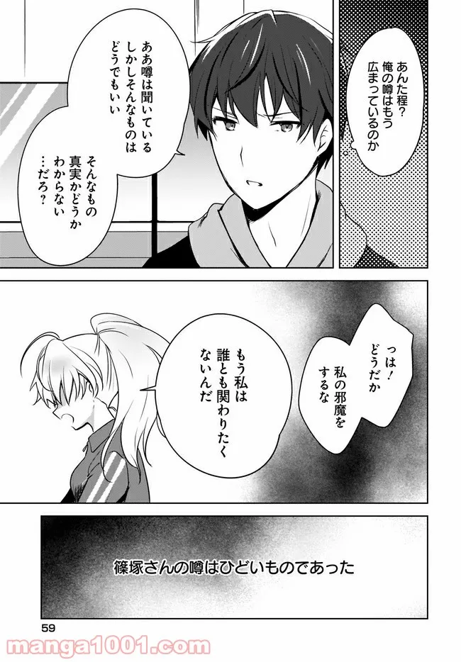 にゃん太とポメ子 〜いまさら信じていると言われてももう手遅れだ〜 第4.1話 - Trang 3