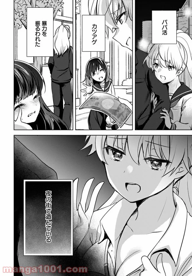 にゃん太とポメ子 〜いまさら信じていると言われてももう手遅れだ〜 第4.1話 - Trang 4