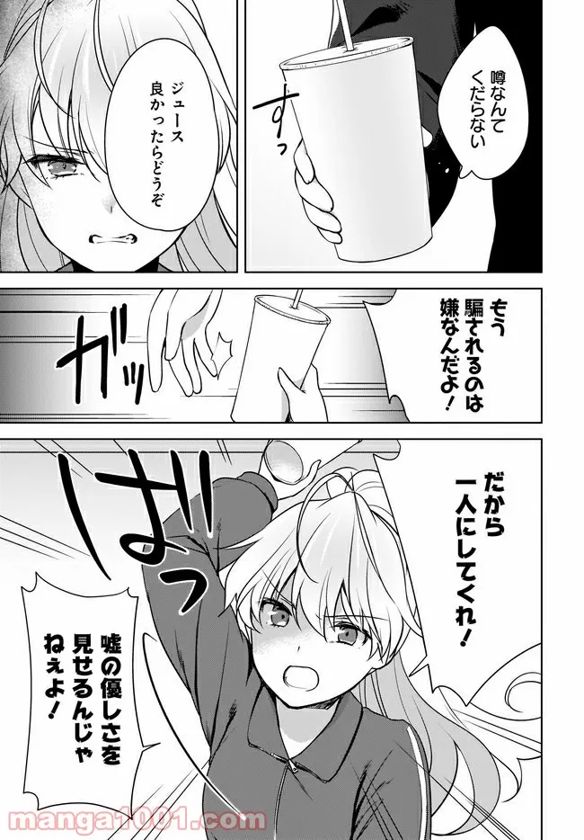 にゃん太とポメ子 〜いまさら信じていると言われてももう手遅れだ〜 第4.1話 - Trang 5