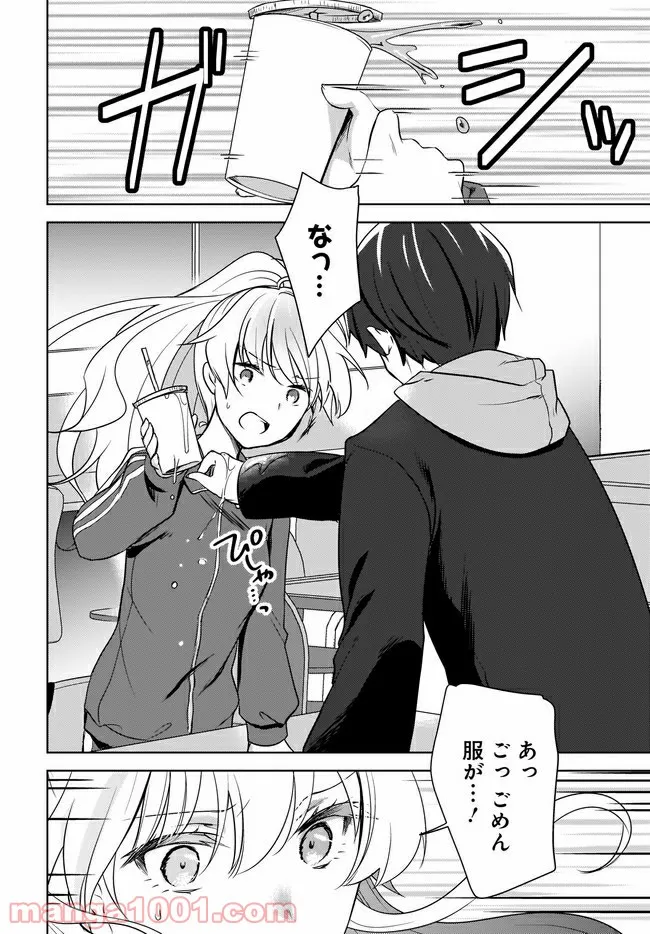 にゃん太とポメ子 〜いまさら信じていると言われてももう手遅れだ〜 第4.1話 - Trang 6