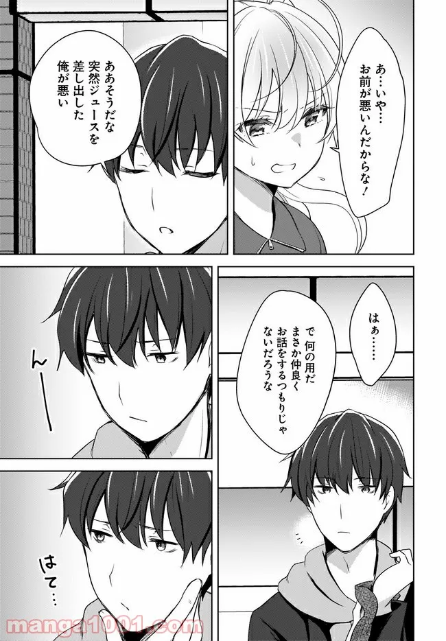 にゃん太とポメ子 〜いまさら信じていると言われてももう手遅れだ〜 第4.1話 - Trang 7