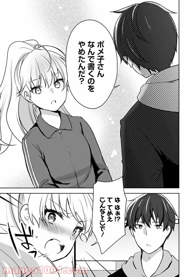 にゃん太とポメ子 〜いまさら信じていると言われてももう手遅れだ〜 第4.1話 - Trang 9