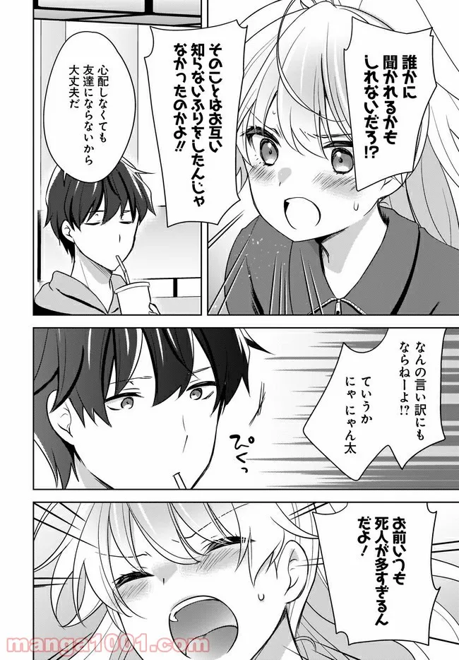 にゃん太とポメ子 〜いまさら信じていると言われてももう手遅れだ〜 第4.1話 - Trang 10