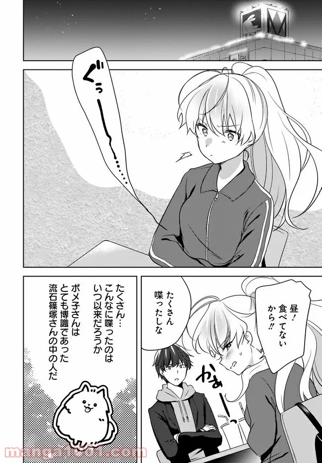 にゃん太とポメ子 〜いまさら信じていると言われてももう手遅れだ〜 第4.2話 - Trang 1