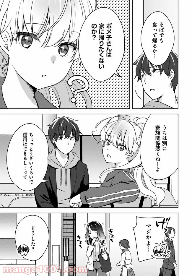 にゃん太とポメ子 〜いまさら信じていると言われてももう手遅れだ〜 第4.2話 - Trang 2