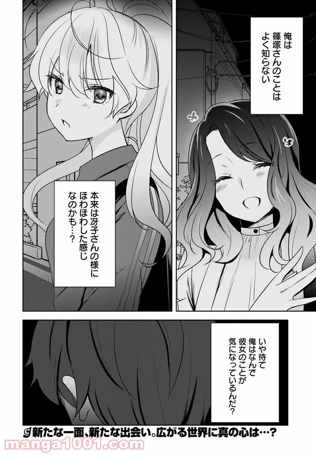 にゃん太とポメ子 〜いまさら信じていると言われてももう手遅れだ〜 第4.2話 - Trang 11