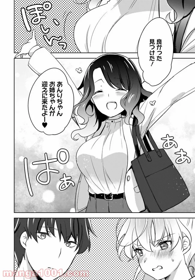 にゃん太とポメ子 〜いまさら信じていると言われてももう手遅れだ〜 第4.2話 - Trang 3