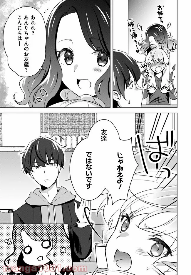 にゃん太とポメ子 〜いまさら信じていると言われてももう手遅れだ〜 第4.2話 - Trang 4