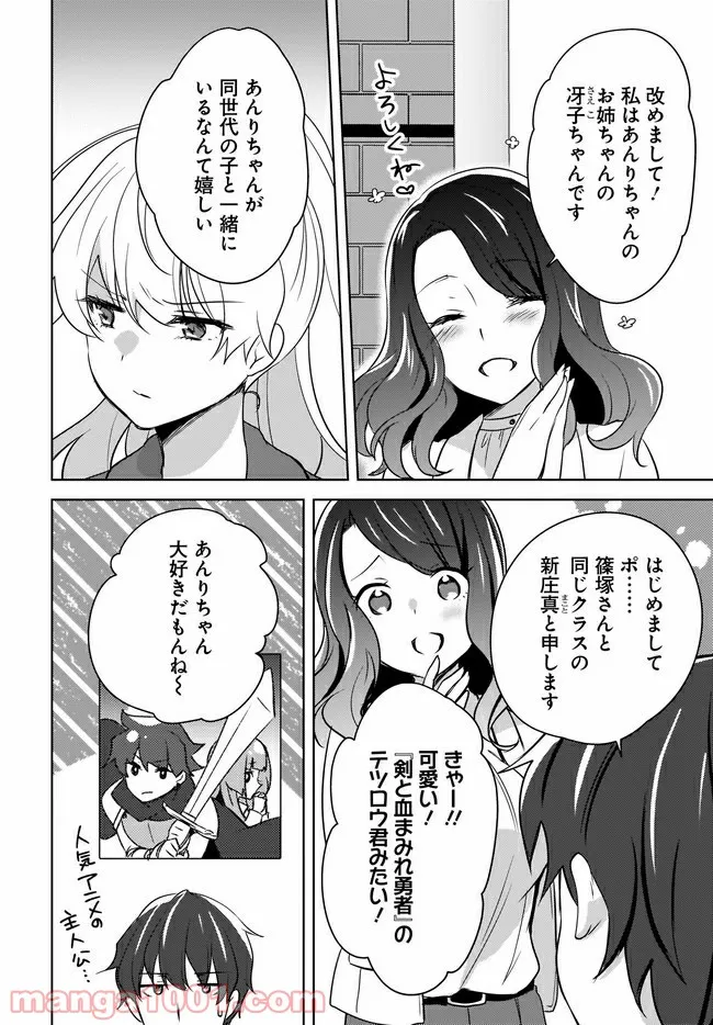 にゃん太とポメ子 〜いまさら信じていると言われてももう手遅れだ〜 第4.2話 - Trang 5