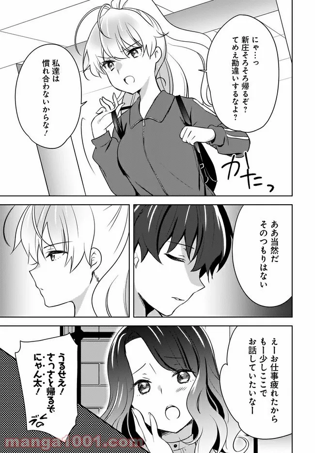 にゃん太とポメ子 〜いまさら信じていると言われてももう手遅れだ〜 第4.2話 - Trang 6