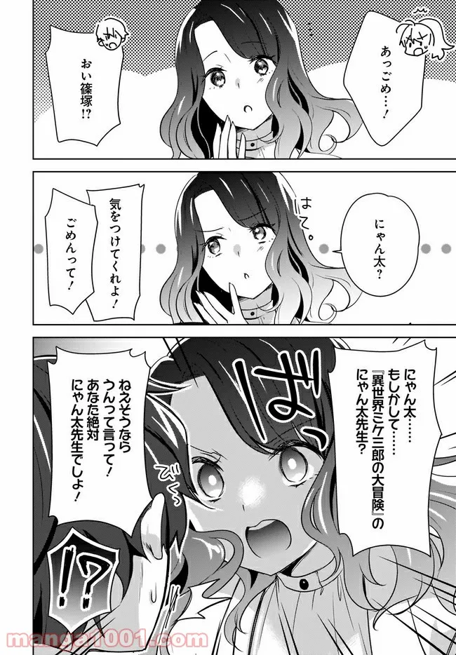 にゃん太とポメ子 〜いまさら信じていると言われてももう手遅れだ〜 第4.2話 - Trang 7