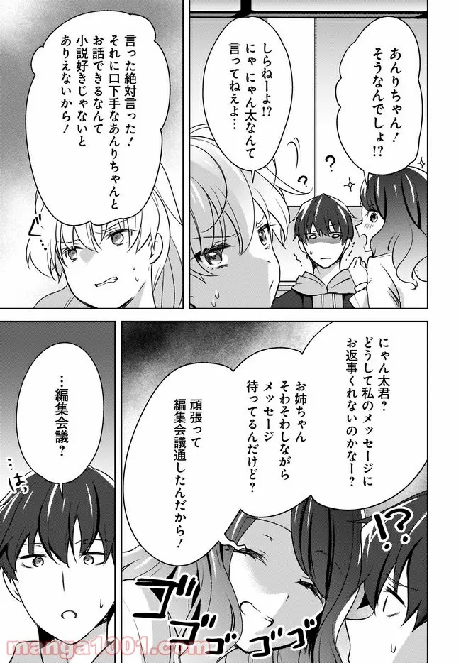 にゃん太とポメ子 〜いまさら信じていると言われてももう手遅れだ〜 第4.2話 - Trang 8