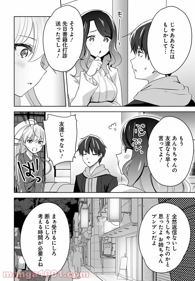 にゃん太とポメ子 〜いまさら信じていると言われてももう手遅れだ〜 第4.2話 - Trang 9