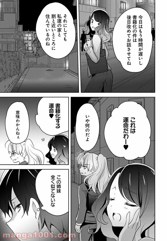 にゃん太とポメ子 〜いまさら信じていると言われてももう手遅れだ〜 第4.2話 - Trang 10