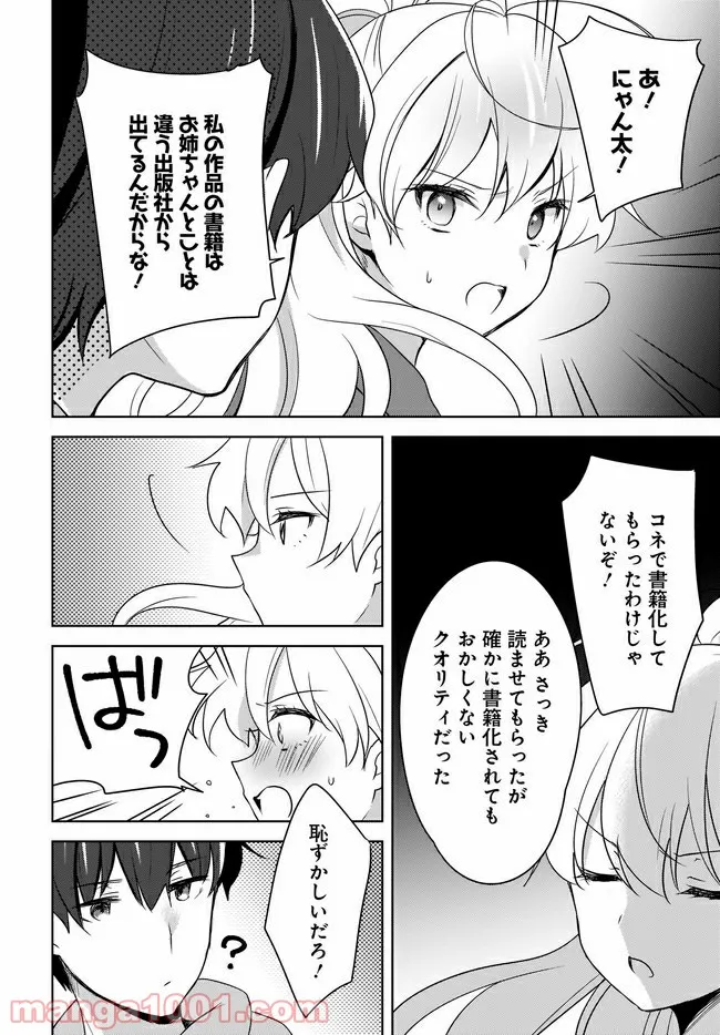 にゃん太とポメ子 〜いまさら信じていると言われてももう手遅れだ〜 第5.1話 - Trang 2