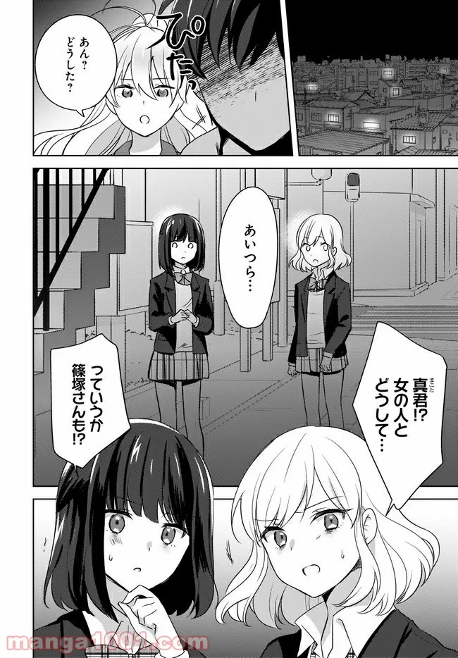 にゃん太とポメ子 〜いまさら信じていると言われてももう手遅れだ〜 第5.1話 - Trang 4