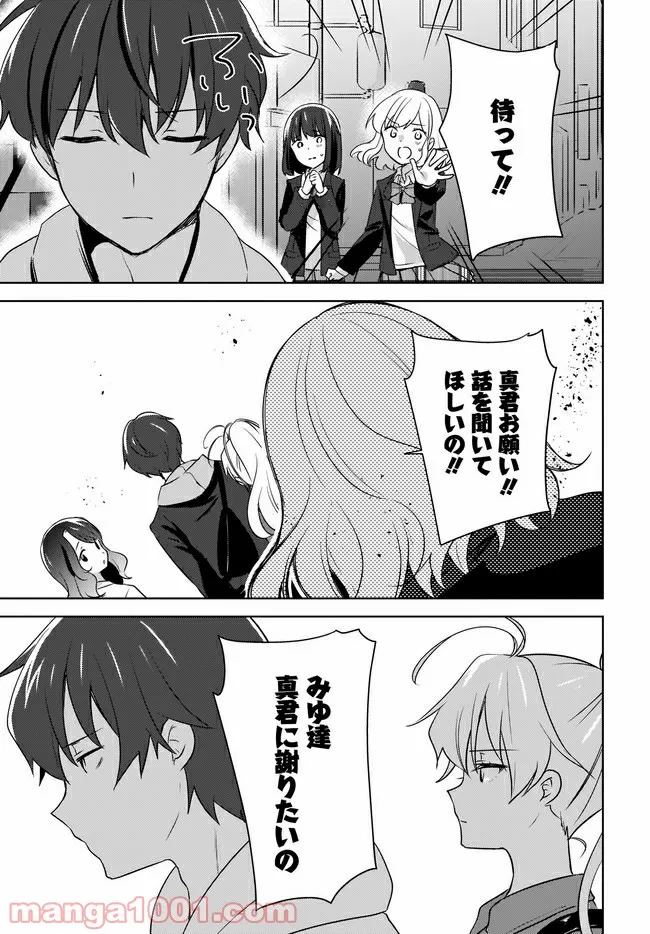 にゃん太とポメ子 〜いまさら信じていると言われてももう手遅れだ〜 第5.1話 - Trang 5