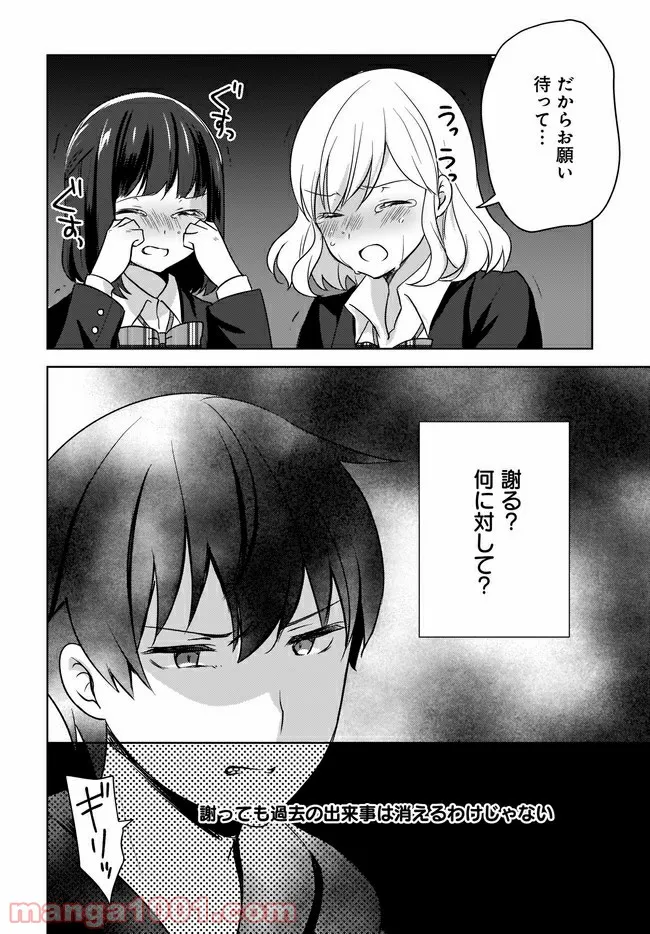 にゃん太とポメ子 〜いまさら信じていると言われてももう手遅れだ〜 第5.1話 - Trang 6