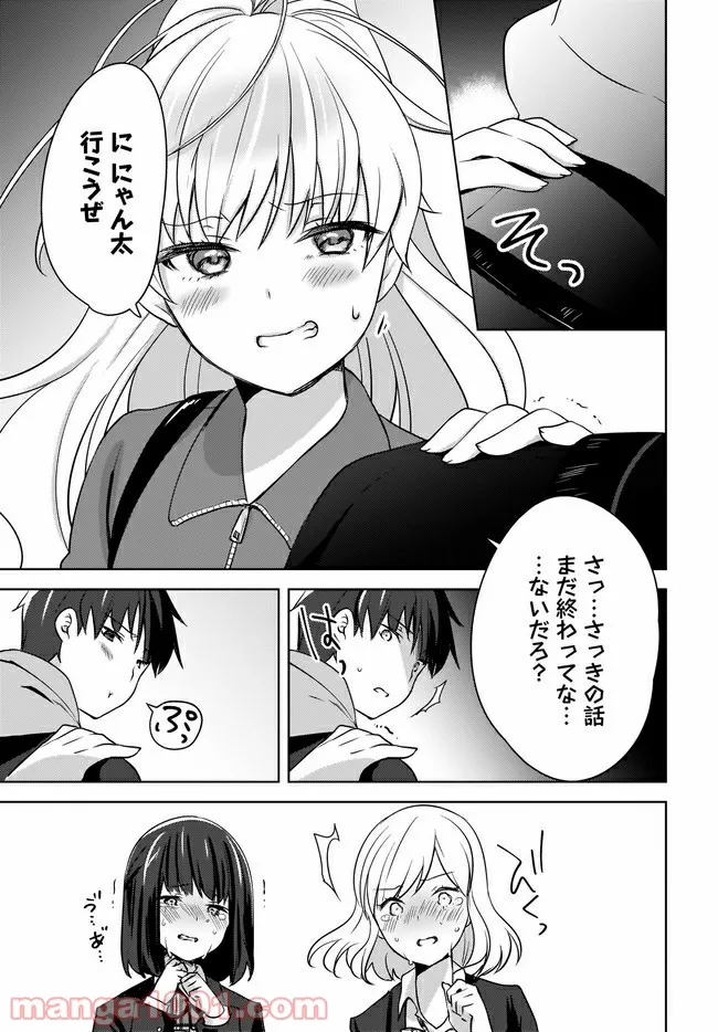 にゃん太とポメ子 〜いまさら信じていると言われてももう手遅れだ〜 第5.1話 - Trang 7
