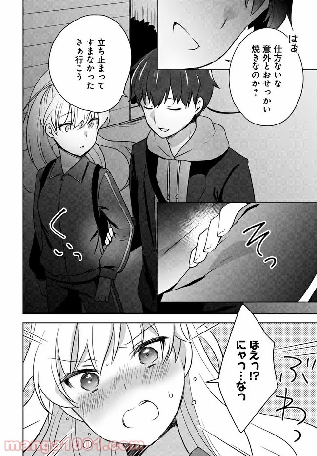 にゃん太とポメ子 〜いまさら信じていると言われてももう手遅れだ〜 第5.1話 - Trang 8