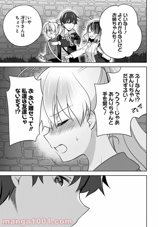 にゃん太とポメ子 〜いまさら信じていると言われてももう手遅れだ〜 第5.1話 - Trang 9