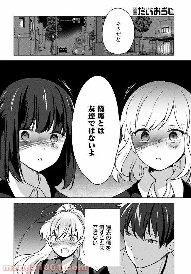 にゃん太とポメ子 〜いまさら信じていると言われてももう手遅れだ〜 第5.1話 - Trang 10