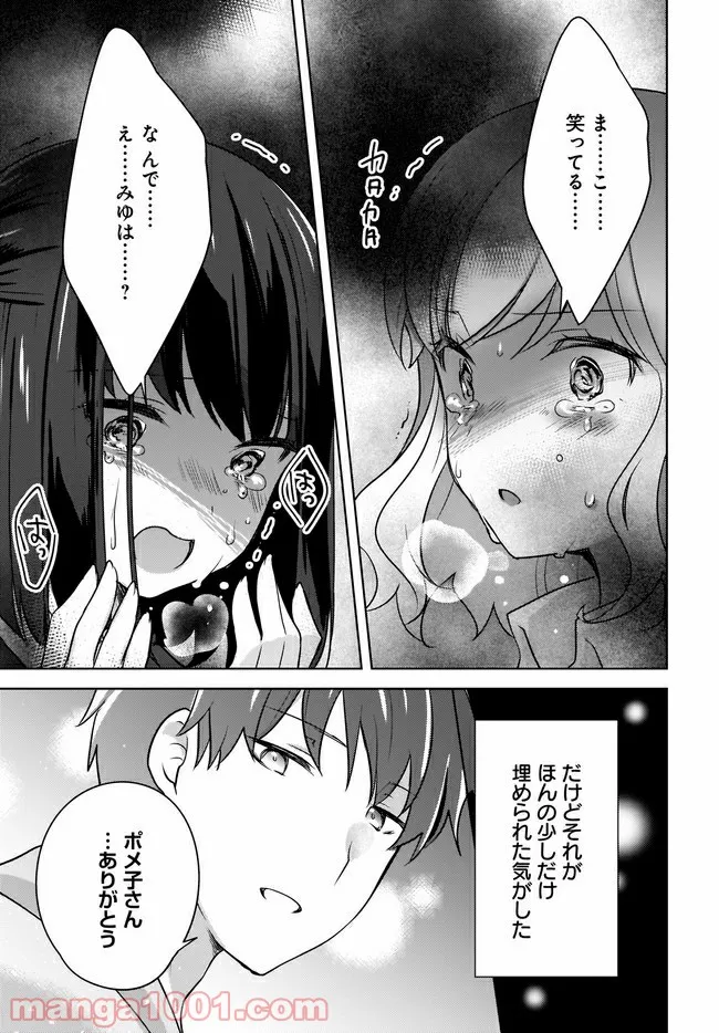 にゃん太とポメ子 〜いまさら信じていると言われてももう手遅れだ〜 第5.2話 - Trang 1
