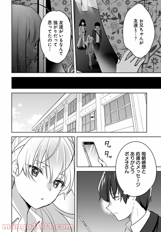 にゃん太とポメ子 〜いまさら信じていると言われてももう手遅れだ〜 第5.2話 - Trang 2