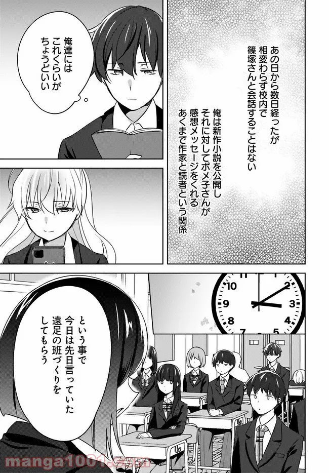 にゃん太とポメ子 〜いまさら信じていると言われてももう手遅れだ〜 第5.2話 - Trang 3